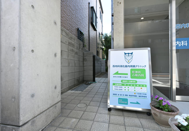 クリニックの看板